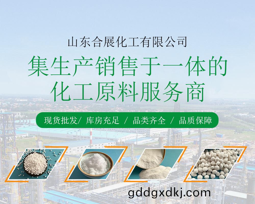 山东合展化工有限公司