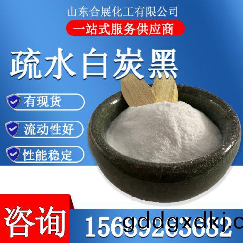 疏水白炭黑