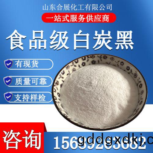 食品级白炭黑