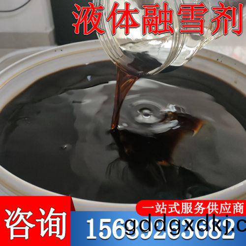 液体融雪剂