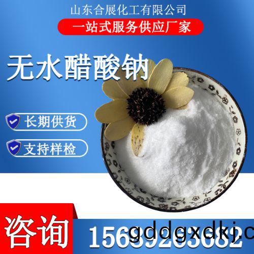 无水醋酸钠