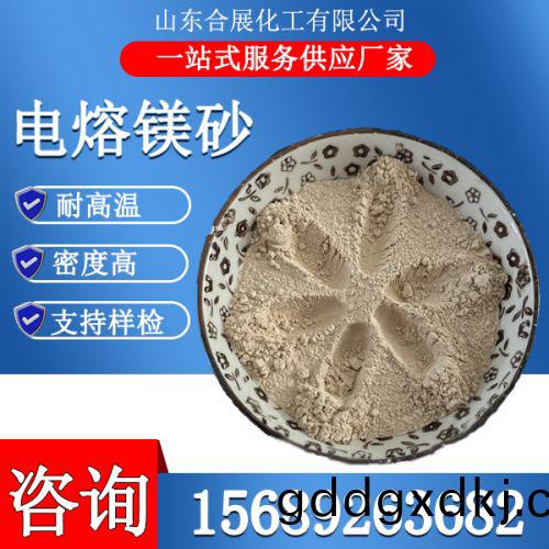 电熔镁砂