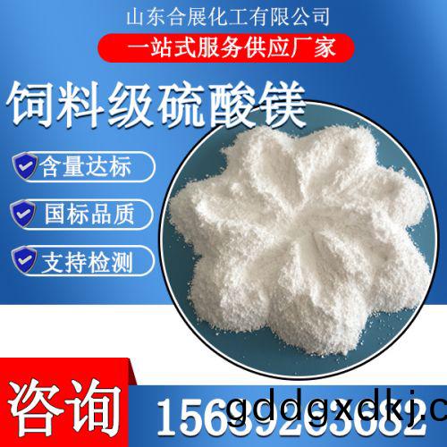饲料级硫酸镁