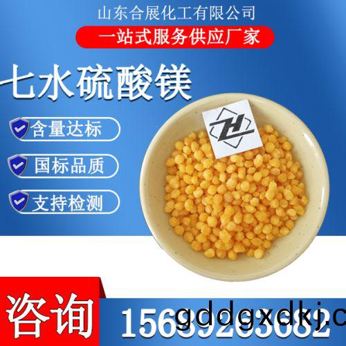 七水硫酸镁颗粒-黄