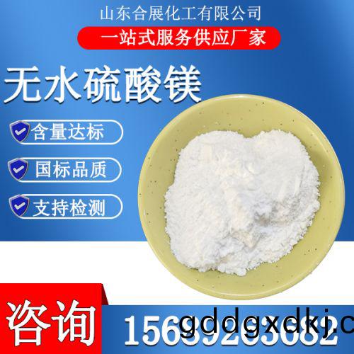 无水硫酸镁粉末